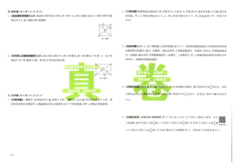 A32026小升初广东重点名校入学分班真卷数学_2026广东小升初真题试卷_2026小升初真题试卷数学