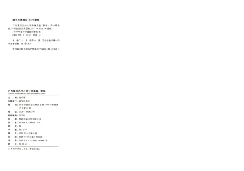 A32026小升初广东重点名校入学分班真卷数学_2026广东小升初真题试卷_2026小升初真题试卷数学