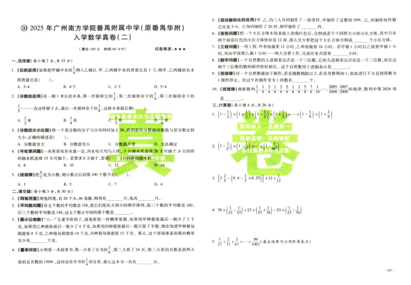 A32026小升初广东重点名校入学分班真卷数学_2026广东小升初真题试卷_2026小升初真题试卷数学