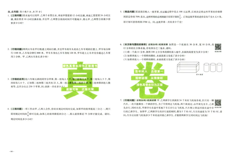 A32026小升初广东重点名校入学分班真卷数学_2026广东小升初真题试卷_2026小升初真题试卷数学