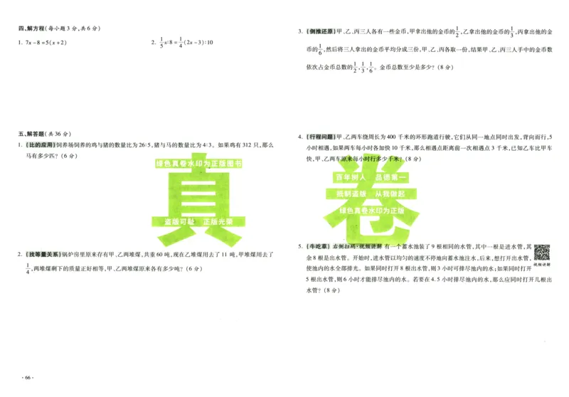 A32026小升初广东重点名校入学分班真卷数学_2026广东小升初真题试卷_2026小升初真题试卷数学