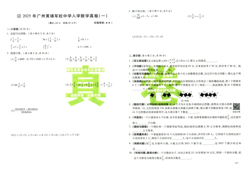 A32026小升初广东重点名校入学分班真卷数学_2026广东小升初真题试卷_2026小升初真题试卷数学