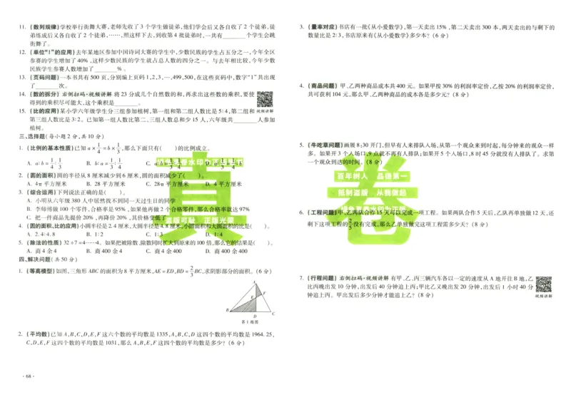 A32026小升初广东重点名校入学分班真卷数学_2026广东小升初真题试卷_2026小升初真题试卷数学