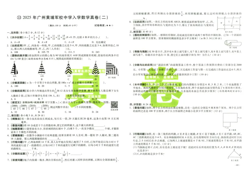 A32026小升初广东重点名校入学分班真卷数学_2026广东小升初真题试卷_2026小升初真题试卷数学