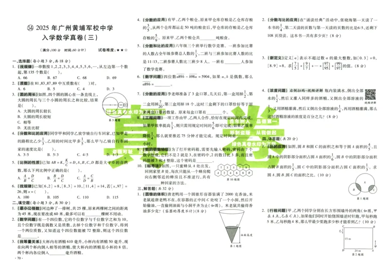 A32026小升初广东重点名校入学分班真卷数学_2026广东小升初真题试卷_2026小升初真题试卷数学