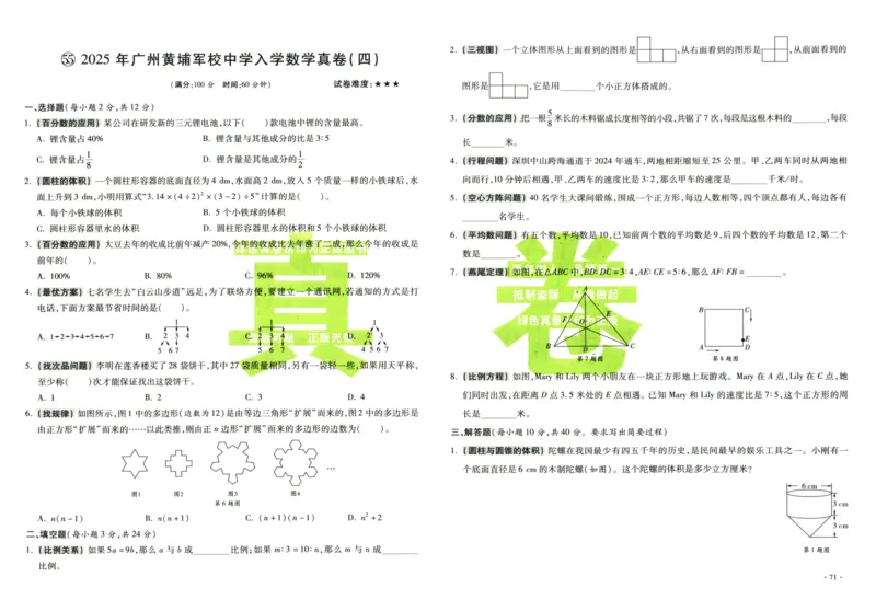 A32026小升初广东重点名校入学分班真卷数学_2026广东小升初真题试卷_2026小升初真题试卷数学