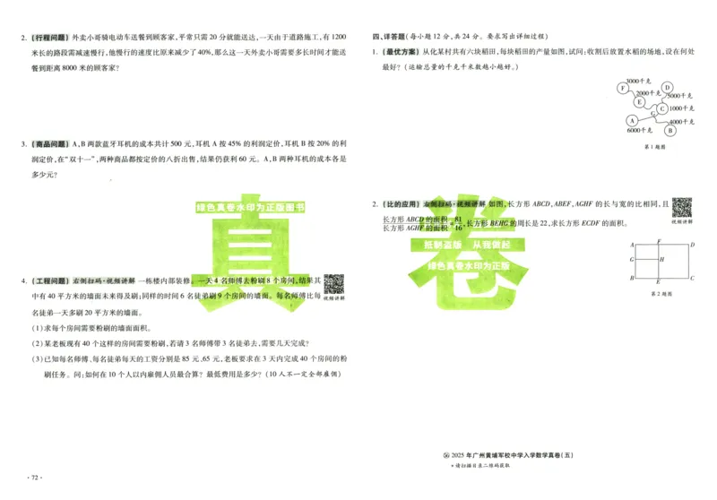 A32026小升初广东重点名校入学分班真卷数学_2026广东小升初真题试卷_2026小升初真题试卷数学