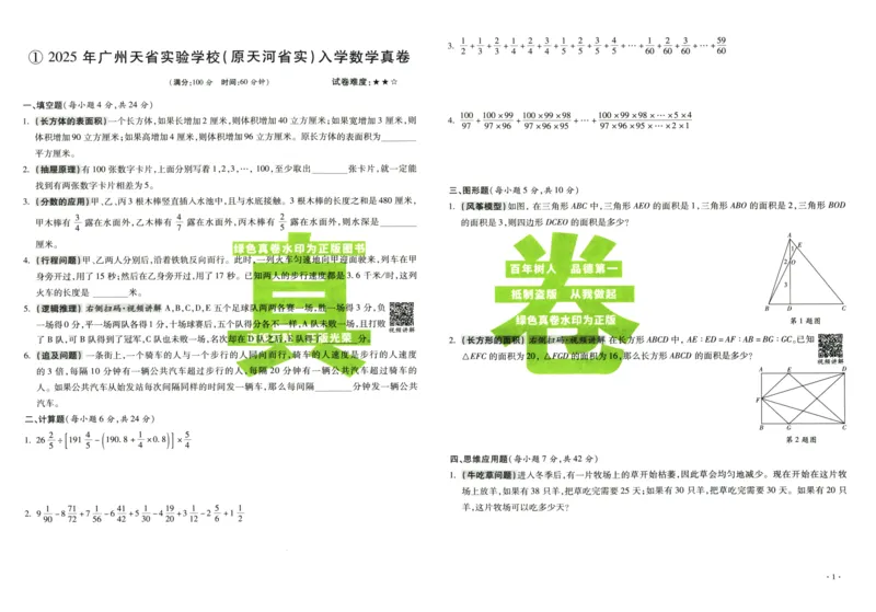 A32026小升初广东重点名校入学分班真卷数学_2026广东小升初真题试卷_2026小升初真题试卷数学