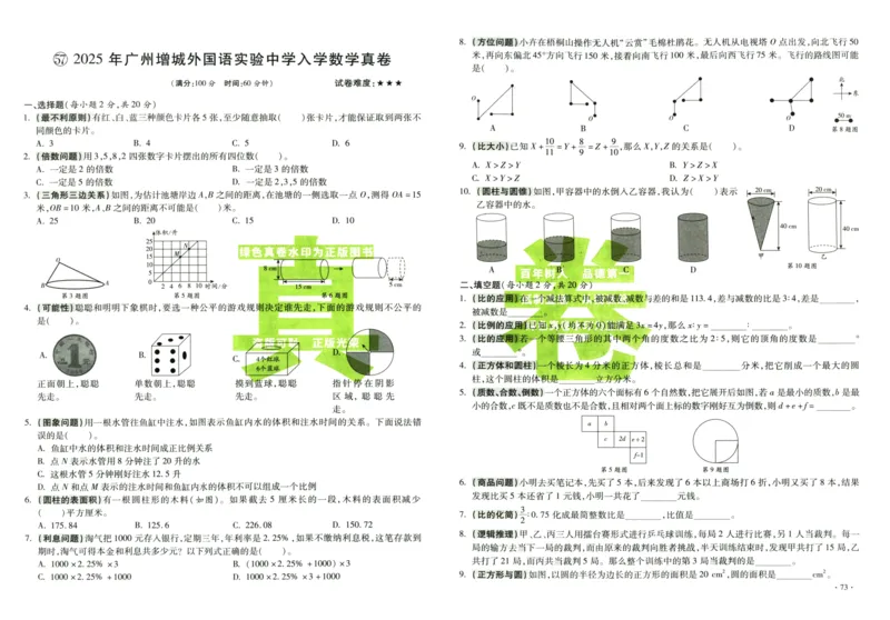 A32026小升初广东重点名校入学分班真卷数学_2026广东小升初真题试卷_2026小升初真题试卷数学