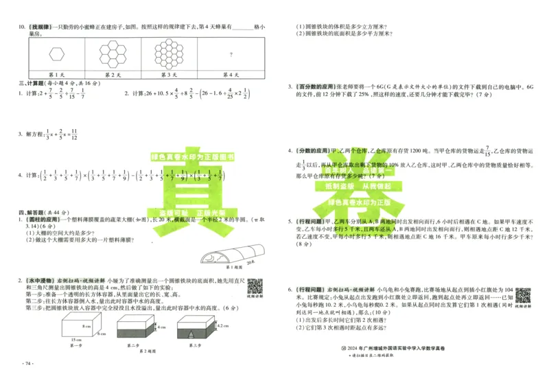 A32026小升初广东重点名校入学分班真卷数学_2026广东小升初真题试卷_2026小升初真题试卷数学
