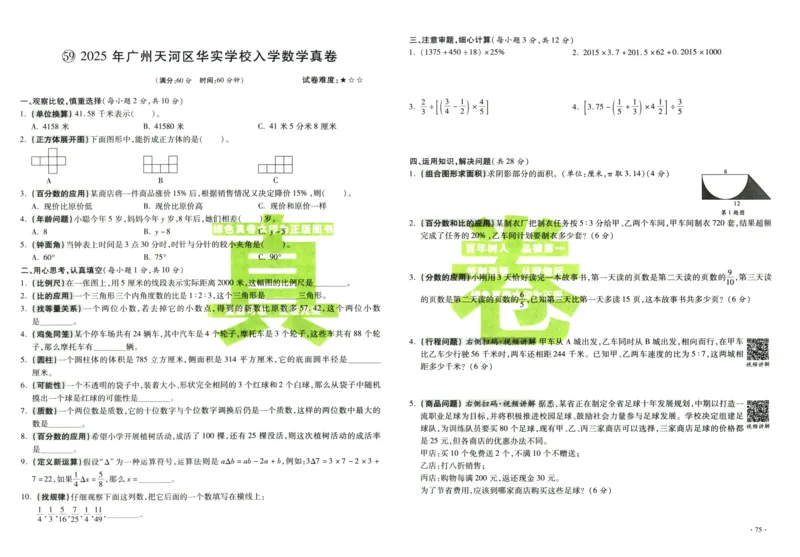 A32026小升初广东重点名校入学分班真卷数学_2026广东小升初真题试卷_2026小升初真题试卷数学