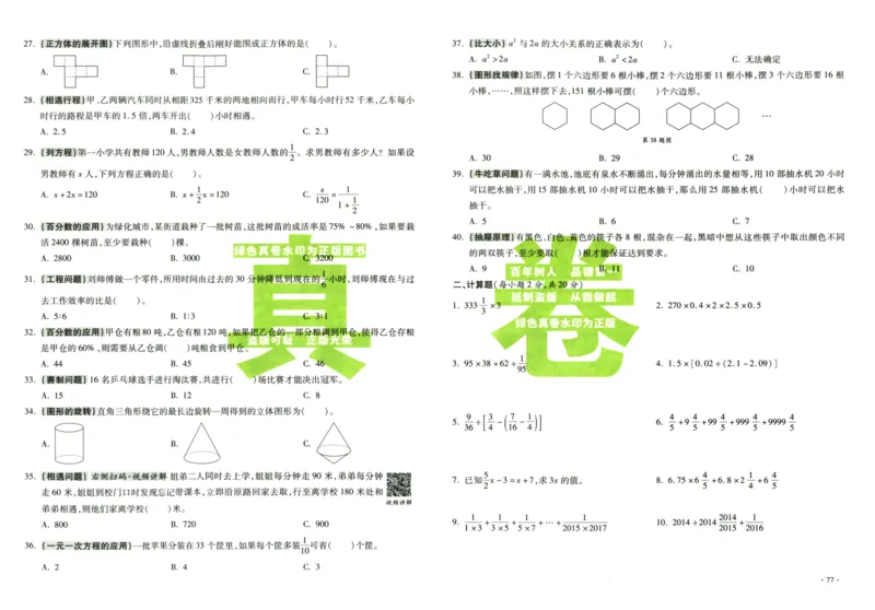 A32026小升初广东重点名校入学分班真卷数学_2026广东小升初真题试卷_2026小升初真题试卷数学