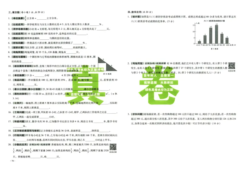 A32026小升初广东重点名校入学分班真卷数学_2026广东小升初真题试卷_2026小升初真题试卷数学