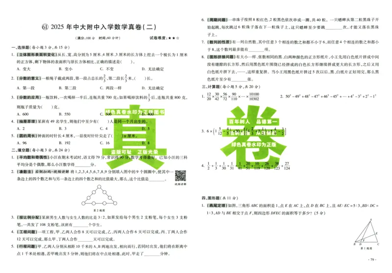 A32026小升初广东重点名校入学分班真卷数学_2026广东小升初真题试卷_2026小升初真题试卷数学