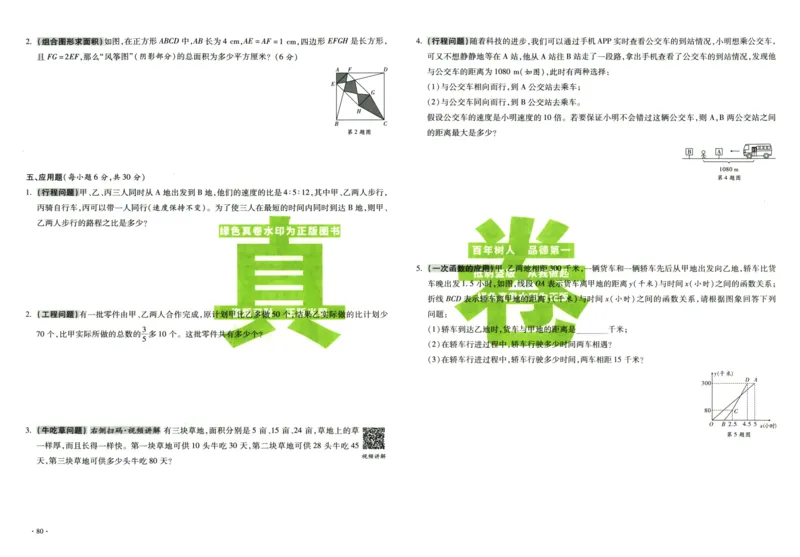 A32026小升初广东重点名校入学分班真卷数学_2026广东小升初真题试卷_2026小升初真题试卷数学