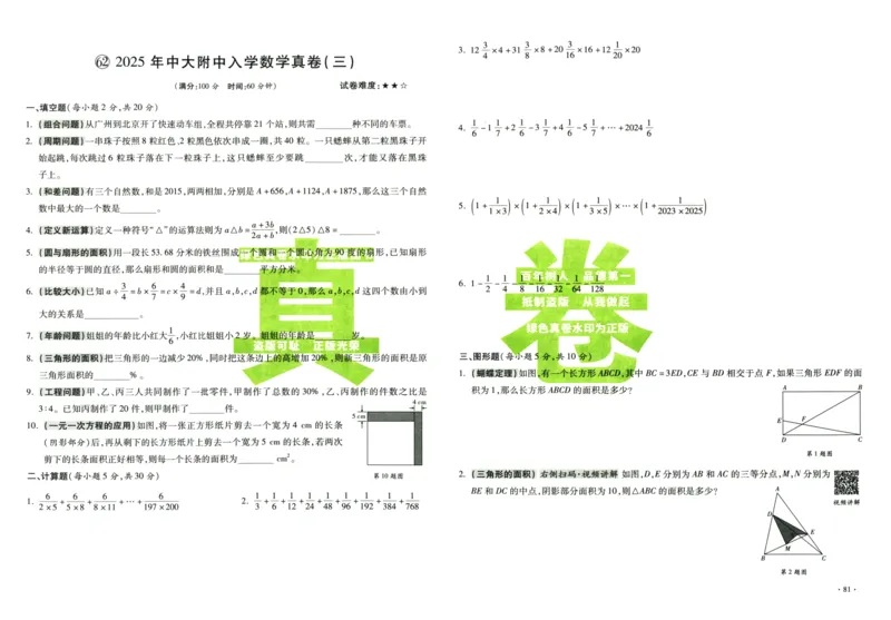 A32026小升初广东重点名校入学分班真卷数学_2026广东小升初真题试卷_2026小升初真题试卷数学