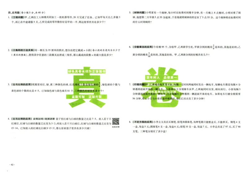 A32026小升初广东重点名校入学分班真卷数学_2026广东小升初真题试卷_2026小升初真题试卷数学