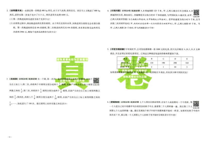 A32026小升初广东重点名校入学分班真卷数学_2026广东小升初真题试卷_2026小升初真题试卷数学