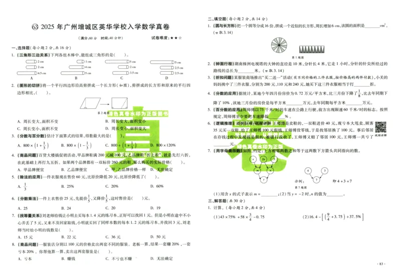 A32026小升初广东重点名校入学分班真卷数学_2026广东小升初真题试卷_2026小升初真题试卷数学