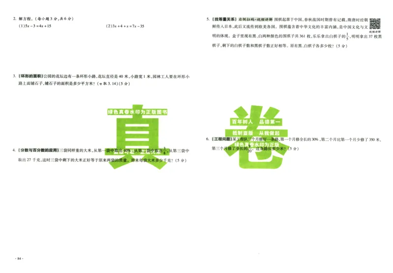 A32026小升初广东重点名校入学分班真卷数学_2026广东小升初真题试卷_2026小升初真题试卷数学