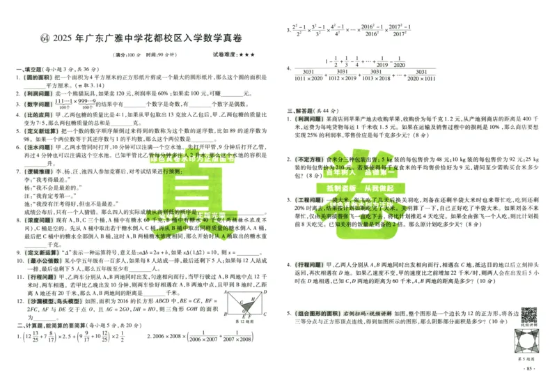 A32026小升初广东重点名校入学分班真卷数学_2026广东小升初真题试卷_2026小升初真题试卷数学