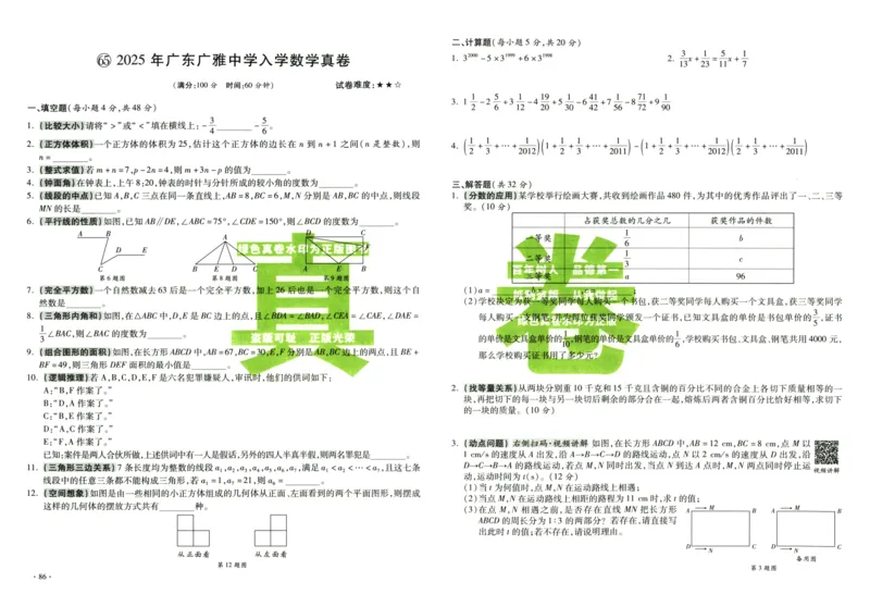 A32026小升初广东重点名校入学分班真卷数学_2026广东小升初真题试卷_2026小升初真题试卷数学