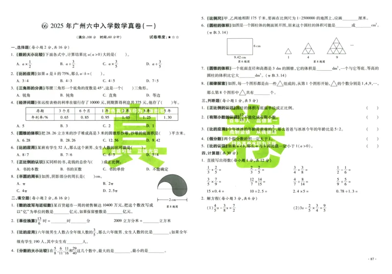 A32026小升初广东重点名校入学分班真卷数学_2026广东小升初真题试卷_2026小升初真题试卷数学