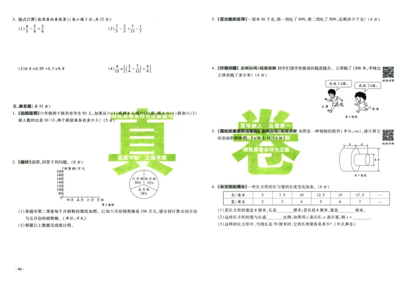 A32026小升初广东重点名校入学分班真卷数学_2026广东小升初真题试卷_2026小升初真题试卷数学