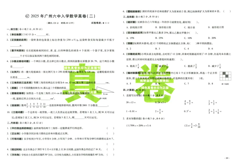 A32026小升初广东重点名校入学分班真卷数学_2026广东小升初真题试卷_2026小升初真题试卷数学
