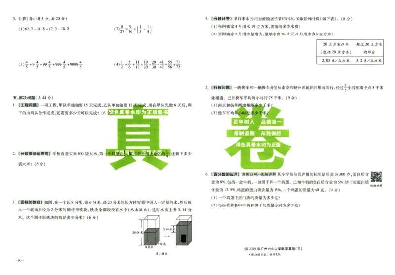 A32026小升初广东重点名校入学分班真卷数学_2026广东小升初真题试卷_2026小升初真题试卷数学
