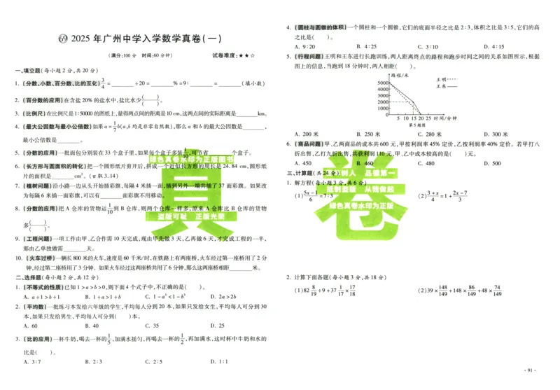 A32026小升初广东重点名校入学分班真卷数学_2026广东小升初真题试卷_2026小升初真题试卷数学