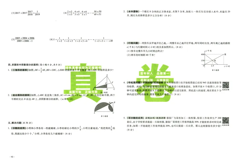 A32026小升初广东重点名校入学分班真卷数学_2026广东小升初真题试卷_2026小升初真题试卷数学