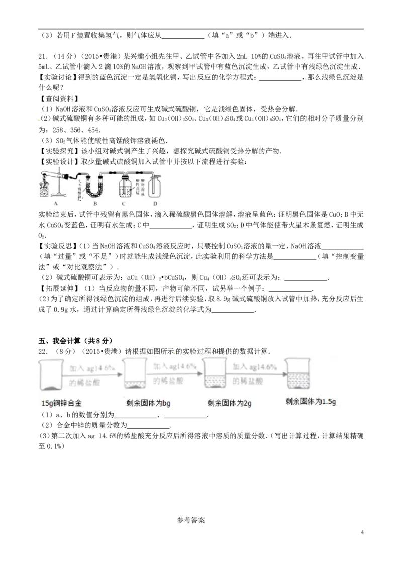 广西贵港市2015年中考化学真题试题（含答案）_中考真题_5.化学中考真题2015-2024年_2015中考真题卷（162份）