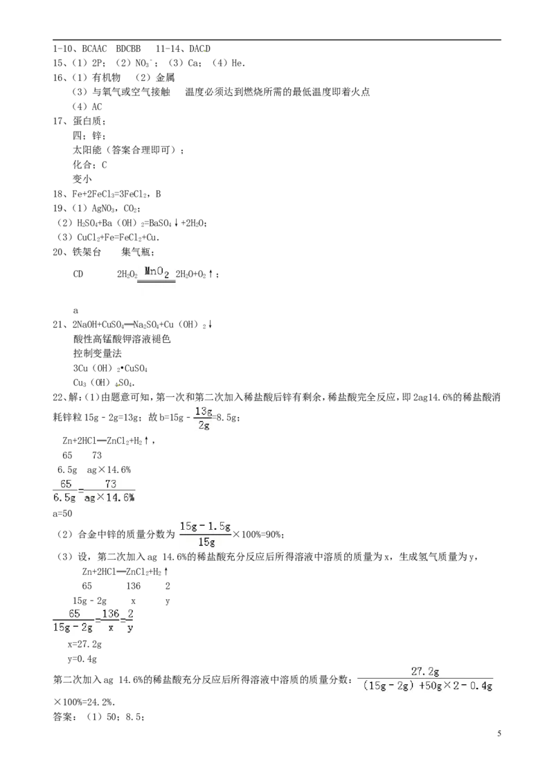 广西贵港市2015年中考化学真题试题（含答案）_中考真题_5.化学中考真题2015-2024年_2015中考真题卷（162份）
