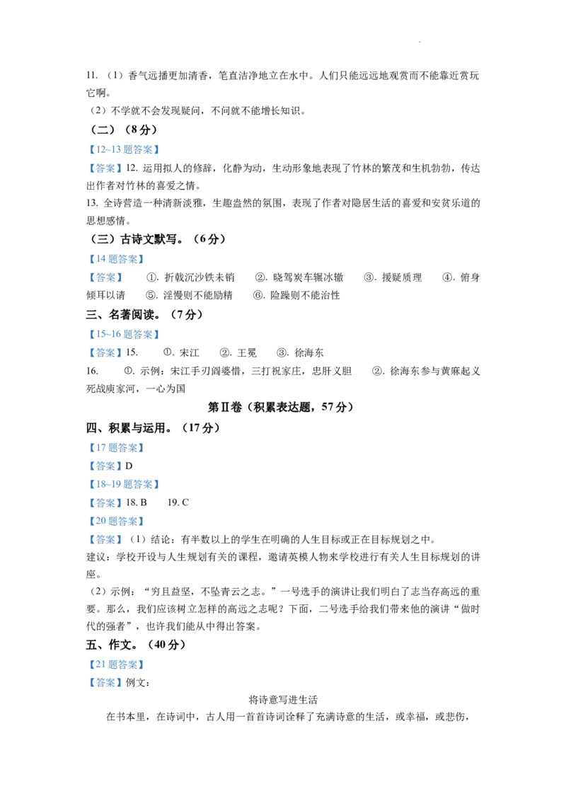 2022年四川省泸州市中考语文真题（含答案）_中考真题_1.语文中考真题2015-2024年_地区卷_四川省_四川泸州语文12-22
