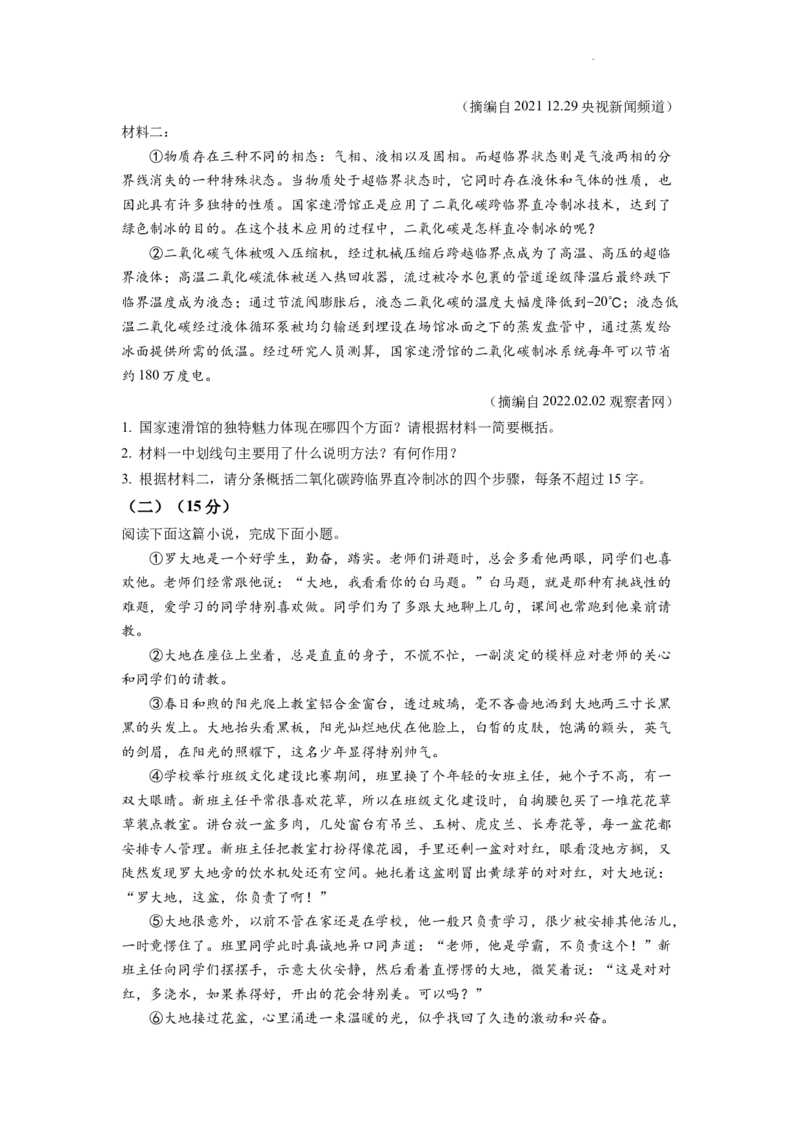 2022年四川省泸州市中考语文真题（含答案）_中考真题_1.语文中考真题2015-2024年_地区卷_四川省_四川泸州语文12-22