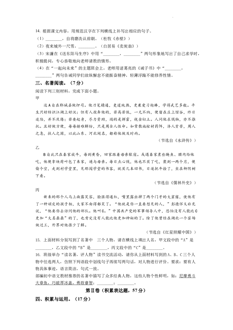 2022年四川省泸州市中考语文真题（含答案）_中考真题_1.语文中考真题2015-2024年_地区卷_四川省_四川泸州语文12-22