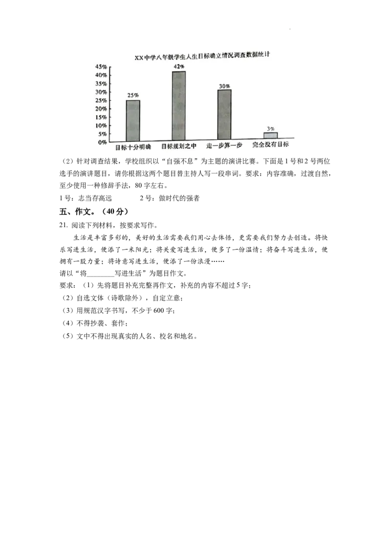 2022年四川省泸州市中考语文真题（含答案）_中考真题_1.语文中考真题2015-2024年_地区卷_四川省_四川泸州语文12-22