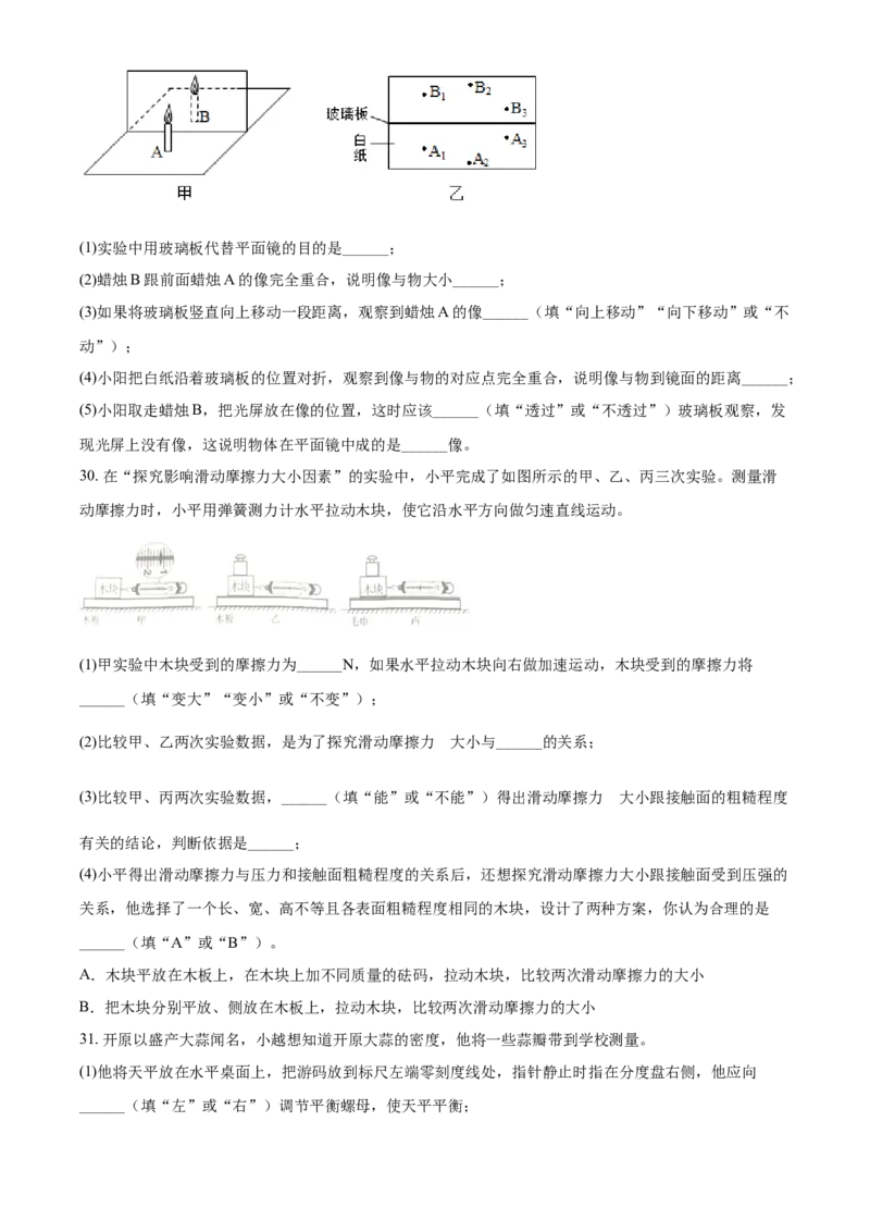 2020年辽宁省本溪市、铁岭市、辽阳市中考物理试题（空白卷）_中考真题_4.物理中考真题2015-2024年_地区卷_辽宁物理_辽宁物理_铁岭物理16-22
