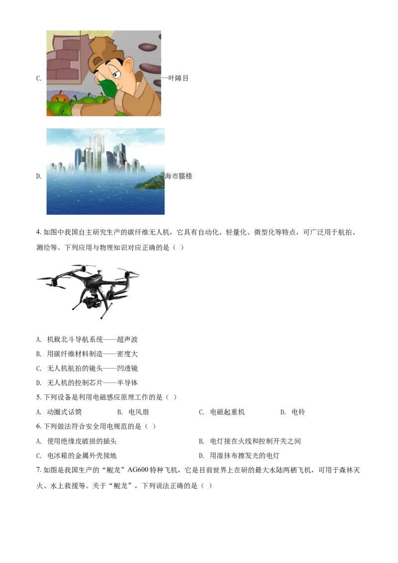 2020年辽宁省本溪市、铁岭市、辽阳市中考物理试题（空白卷）_中考真题_4.物理中考真题2015-2024年_地区卷_辽宁物理_辽宁物理_铁岭物理16-22