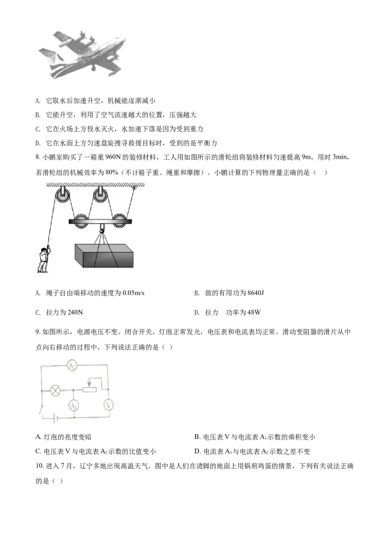 2020年辽宁省本溪市、铁岭市、辽阳市中考物理试题（空白卷）_中考真题_4.物理中考真题2015-2024年_地区卷_辽宁物理_辽宁物理_铁岭物理16-22