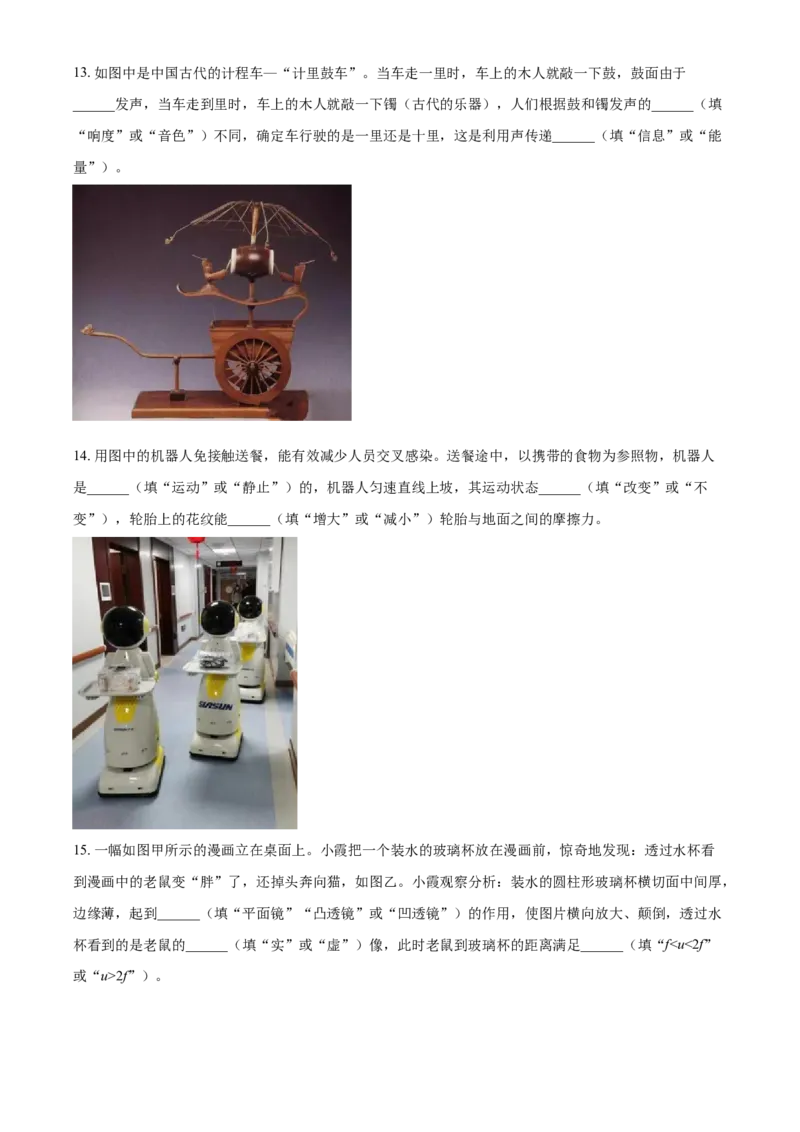 2020年辽宁省本溪市、铁岭市、辽阳市中考物理试题（空白卷）_中考真题_4.物理中考真题2015-2024年_地区卷_辽宁物理_辽宁物理_铁岭物理16-22