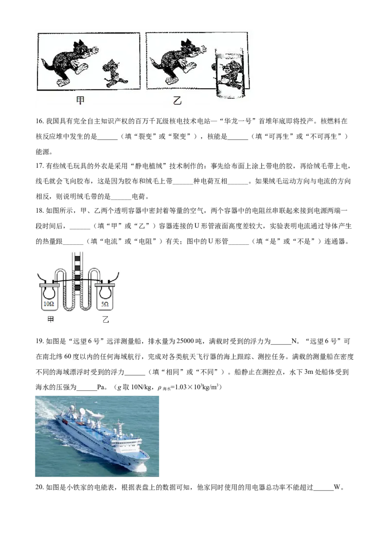 2020年辽宁省本溪市、铁岭市、辽阳市中考物理试题（空白卷）_中考真题_4.物理中考真题2015-2024年_地区卷_辽宁物理_辽宁物理_铁岭物理16-22