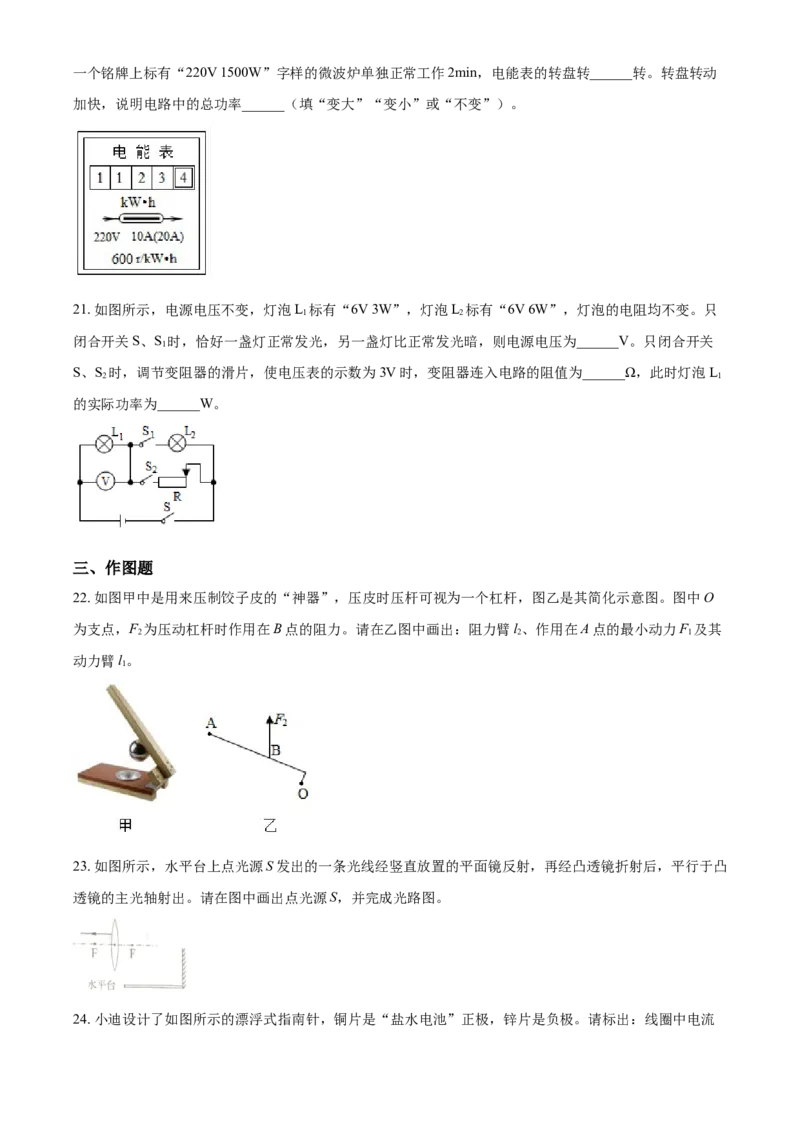 2020年辽宁省本溪市、铁岭市、辽阳市中考物理试题（空白卷）_中考真题_4.物理中考真题2015-2024年_地区卷_辽宁物理_辽宁物理_铁岭物理16-22