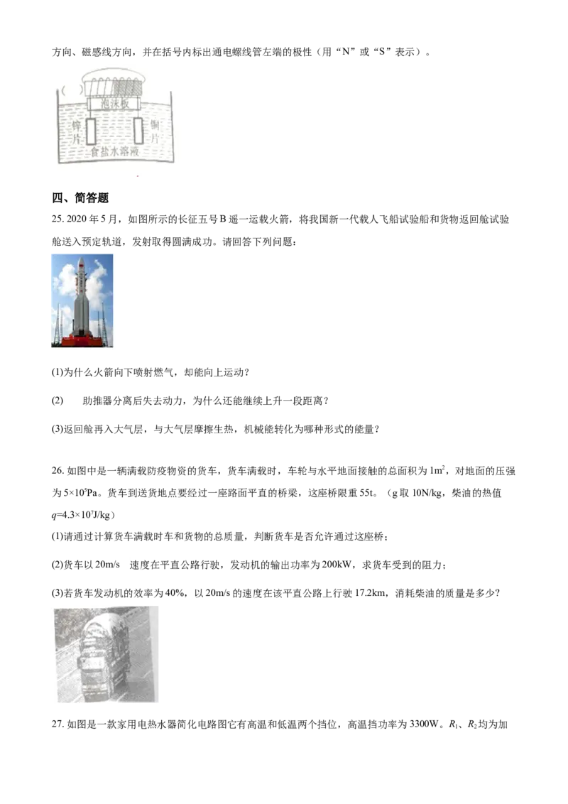 2020年辽宁省本溪市、铁岭市、辽阳市中考物理试题（空白卷）_中考真题_4.物理中考真题2015-2024年_地区卷_辽宁物理_辽宁物理_铁岭物理16-22