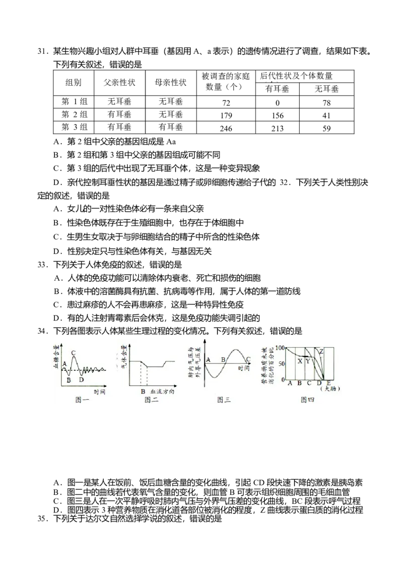 山东省青岛市2018年初中学业水平考试生物试题（word版含答案）_8.生物中考真题2015-2024年_2018年全国中考生物141份