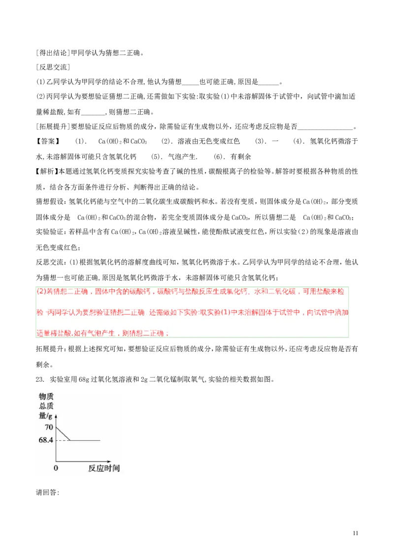 山东省聊城市2018年中考化学真题试题（含解析）_中考真题_5.化学中考真题2015-2024年_2018中考真题卷（277份）