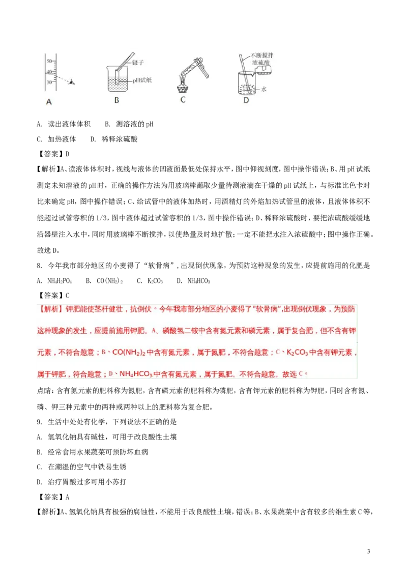山东省聊城市2018年中考化学真题试题（含解析）_中考真题_5.化学中考真题2015-2024年_2018中考真题卷（277份）