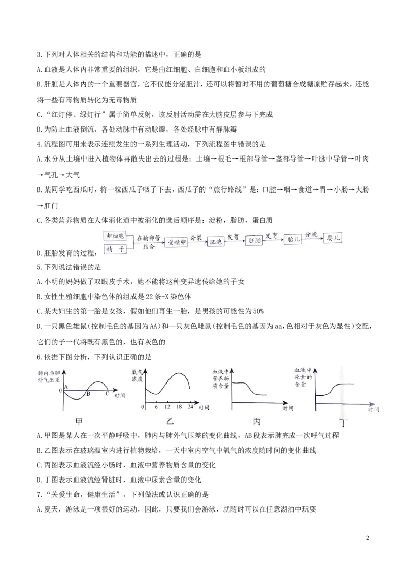 湖北省随州市2017年中考生物真题试题（含答案）_8.生物中考真题2015-2024年_2017年全国中考生物124份