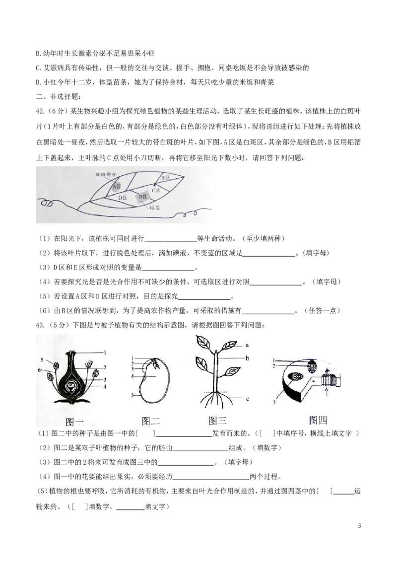 湖北省随州市2017年中考生物真题试题（含答案）_8.生物中考真题2015-2024年_2017年全国中考生物124份